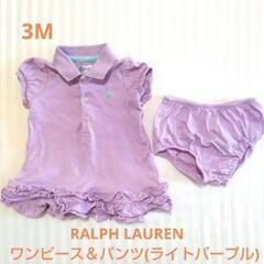 ラルフローレン　ワンピース　パンツ　ライトパープル　60サイズ