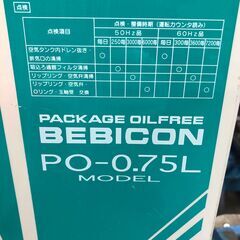 日立　パッケージコンプレッサ　PO-0.75Lの画像