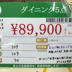 ダイニング5点　中古品の画像