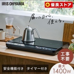 ihクッキングヒーター 2口  アイリスオーヤマ IHK-WT41-Bの画像