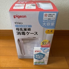 母乳実感　消毒ケース