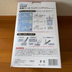 母乳実感　消毒ケースの画像