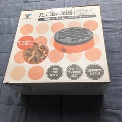 新品、未開封　電機たこ焼き器　18穴