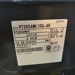 リンナイ　両面グリル　LPガステーブル　整理番号A4の画像
