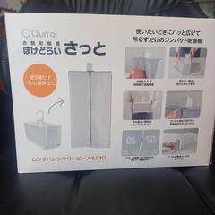 新品未使用未開封　折りたたみ衣類乾燥機ぽけどらいの画像