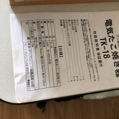 中古　電機たこ焼き器　18個焼きの画像
