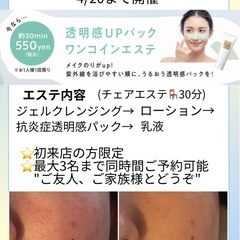 透明感アップパック✨ワンコインエステ(4/20まで)