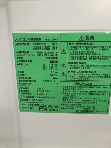YAMADA SELECT(ヤマダセレクト) YRZC09H1 2ドア冷蔵庫　　リサイクルショップ宮崎屋　佐土原店　25.3.3F