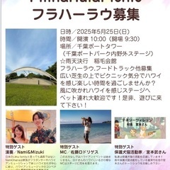 ご出演者様＆ご出店者様の募集になります。