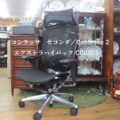 中古美品　コンテッサ　セコンダ　エクストラハイバック ランバーサ...