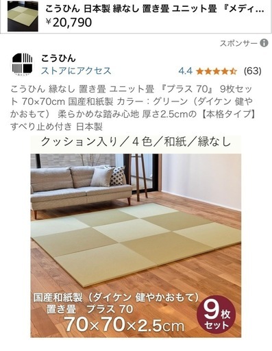 畳マット