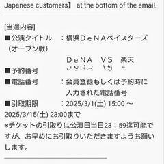 3月15日　横浜DeNA 対　楽天　野球　横浜スタジアム　チケット2枚