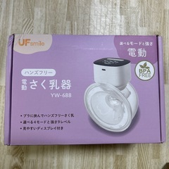 電動搾乳器　ハンズフリー　いつくし　izxi　YW-688