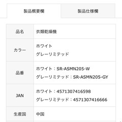 衣類乾燥機 「乾きくん」シリーズ SR-ASMN205の画像