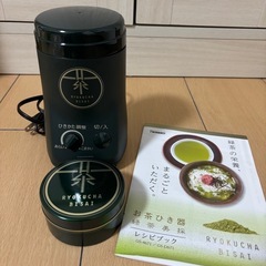 緑茶ラテに✨ケーキやパンの材料にも使える『電動』お茶ひき器　緑茶美彩