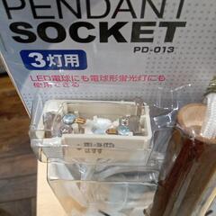 ★【ELPA】ペンダントソケット　3灯用　2023年製 PD-013【店頭販売のみ】　の画像