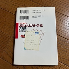 お礼のはがき・手紙文例集の画像