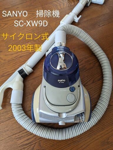 中古品　SANYO　サイクロン式掃除機