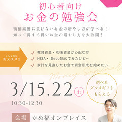 3/15(土)・3/22(土)【山口】貯める・増やす・賢く使う　...