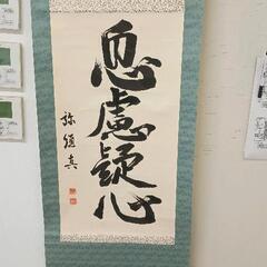掛け軸の中古が安い！激安で譲ります・無料であげます｜ジモティー