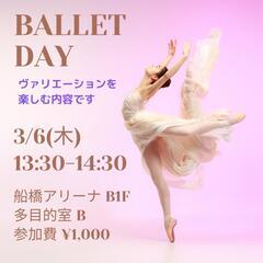 大人バレエを楽しもう！