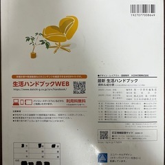 家庭科 生活ハンドブックの画像
