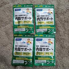 【お話中】ファンケル内脂サポート４袋