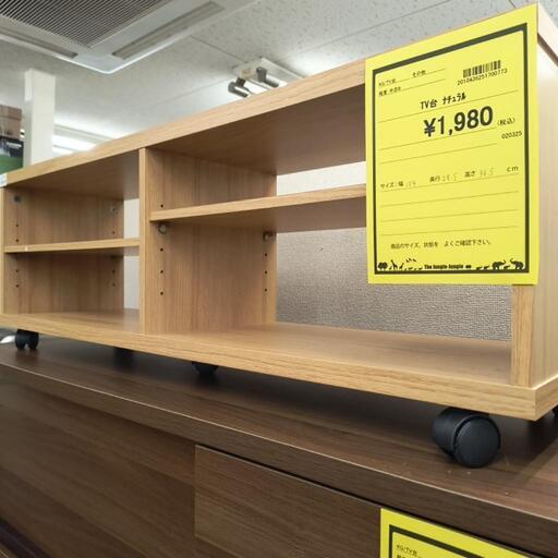 【ジモティー割あり】TV台　ナチュラル