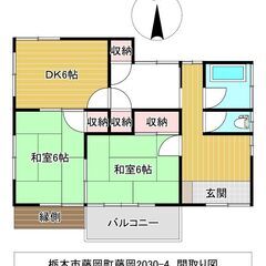 中古戸建て　栃木市藤岡町藤岡(2SDK)　430万円 - 栃木市
