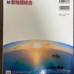 教科書 地理総合の画像