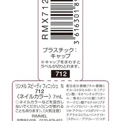 譲ってください！Rimmel (リンメル) スピーディ フィニッシュ N 712 エメラルドグリーン - 河内長野市