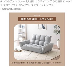 【本日4日手渡し限定価格】ローソファ 2人がけ 脚着脱可能の画像