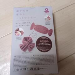 通すだけ華やかニットマフラーピンクの画像