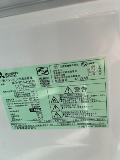 2024製　冷蔵庫　MITSUBISHI 1年未満