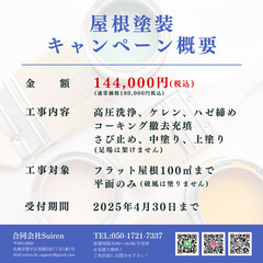 大好評の屋根の塗装パック！この機会にお得に屋根の塗装を！屋根の塗装は合同会社Suiren！ - リフォーム