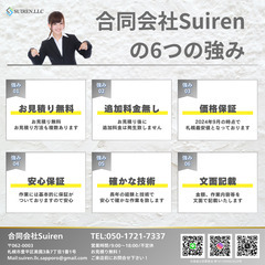 大好評の屋根の塗装パック！この機会にお得に屋根の塗装を！屋根の塗装は合同会社Suiren！ − 北海道