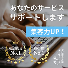 全国対応可能！　安い早い　ホームページ制作は、合同会社Suiren！ - その他