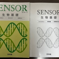 センサー 生物基礎