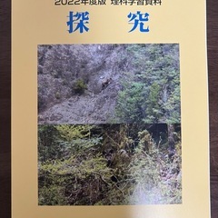 2022年度版 理科学習資料