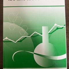 2022年版 化学基礎・化学問題集
