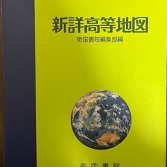 地図帳