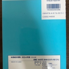 地理統計の画像