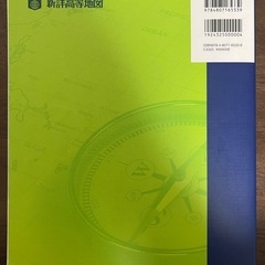 地図帳の画像