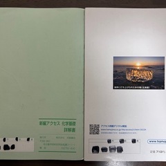 2022年版 アクセス 化学基礎の画像