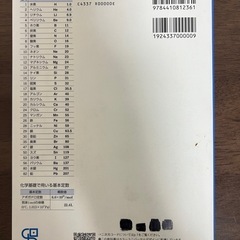 教科書 化学基礎の画像