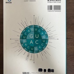 教科書 生物基礎の画像