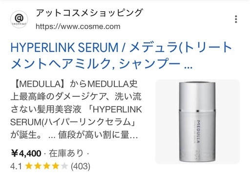 【13,200円相当】MEDULLA(メデュラ) ハイパーリンクセラム ×3