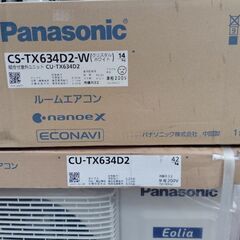 新品  パナソニックCS-TX634D2 6.3kw 単相200v 省エネ+高性能フル暖+AI運転  20〜23畳用　本体145000円 別途取り付け依頼可の画像