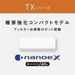 新品  パナソニックCS-TX634D2 6.3kw 単相200v 省エネ+高性能フル暖+AI運転  20〜23畳用　本体145000円 別途取り付け依頼可の画像