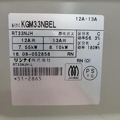 ❇️ リンナイ ガスコンロ 都市ガス KGM33NBEL 2016年製 2858-Jの画像